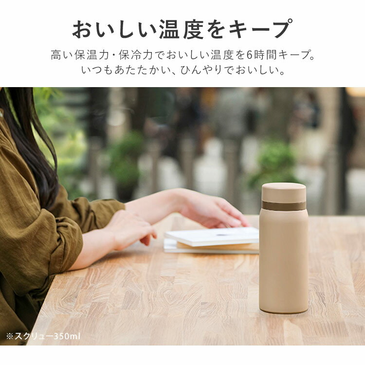 水筒 350ml マグボトル ステンレス 保冷 保温 飲みやすい スクリュー マイボトル おしゃれ シンプル オフィス 通勤 通学 軽量 軽い ステンレスケータイボトル スクリュー 350ml グレー ベージュ アイリスオーヤマ SKB-S350 3