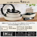 フライパン セット ih 白 取っ手が取れる おしゃれ かわいい 鍋 ih対応 ふっ素 コーティング 16cm 20cm 26cm ガス火 ふた付き ガラス蓋 ダイヤモンドコートパン IH 9点セット アイボリー アイリスオーヤマ DCI-T9S