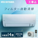 \レビュー記入でクーポンプレゼント/ エアコン 14畳 4.0kW 工事込み フィルター自動清掃機能付 アイリスオーヤマ工事込み 工事費込 フィルター自動清掃 ...