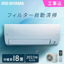 \レビュー記入でクーポンプレゼント/ エアコン 18畳 5.6kW 工事込み フィルター自動清掃機能付 アイリスオーヤマ工事込み 工事費込 フィルター自動清掃 ...