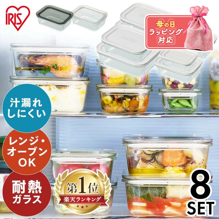 [ラッピング対象] 保存容器 8点 セット 耐熱容器 蓋 ガラス タッパー 耐熱ガラス容器 密閉 収納 食洗機 食品保存 レンジ オーブン 密封 長方形 冷蔵 冷凍 冷凍ご飯 母の日 プレゼント アイリスオーヤマ TGS-8Sのサムネイル