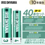 【選べるセット】 乾電池 送料無料 単4 単3 アルカリ乾電池 40本セット アルカリ乾電池 単3形 単三 単三形 電池 バッテリー まとめ買い 防災用品 非常用 アイリスオーヤマ【メール便】