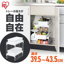 【店内ほぼP5倍★5/1限定】\最大500円OFFクーポン発行中/シンク下収納 2段 シンク下 収納 スライド スライドラック アイリスオーヤマ 幅22.5×奥...