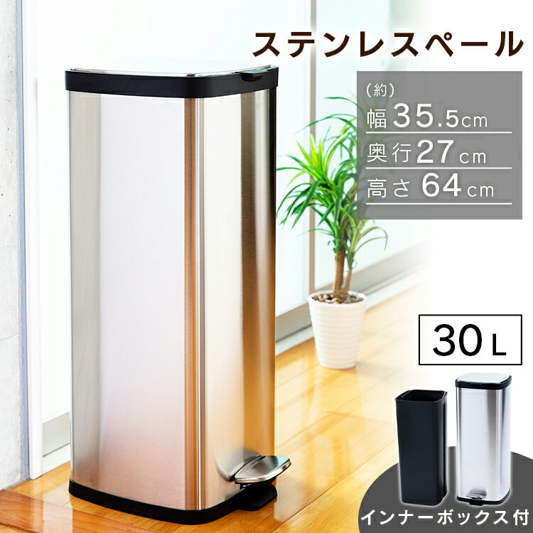 ゴミ箱 おしゃれ 30L スリムごみ箱 分別 ふた付き ゴミ ごみ オシャレ コンパクト 蓋付き スリム リビング ペダル式 ステンレス 30リットル キッチン 分別 ステンレス スタイリッシュ シンプル 小型 送料無料 STPL-30
