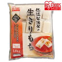 \最大300円OFFクーポン発行中/低温製法米の生きりもち(シングルパック) 1.8kg餅 切り餅 きりもち お正月 お祝い 新年 年始 おしるこ ぜんざい ア...