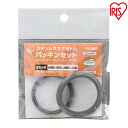 \レビュー記入でクーポンプレゼント/ マグボトル パッキンセット PS-MBS水筒 パッキン セット パーツ 蓋パッキン 栓パッキン アイリスオーヤマ