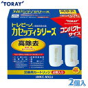 【送料無料】東レ　浄水器　トレビーノ　カセッティ用カートリッジ（2個入り）　MKC.MX2J　《13項目クリアタイプ》【K】【TC】