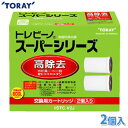 \レビュー記入でクーポンプレゼント/ 【2個入り】東レ 浄水器 トレビーノスーパーシリーズ 交換用カートリッジ 12項目除去 STC-V2J【TC】【kmtt】