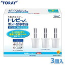 \レビュー記入でクーポンプレゼント/ 東レ トレビーノ PTシリーズ用カートリッジ(3個入り) PTC.F3J 【K】【TC】10