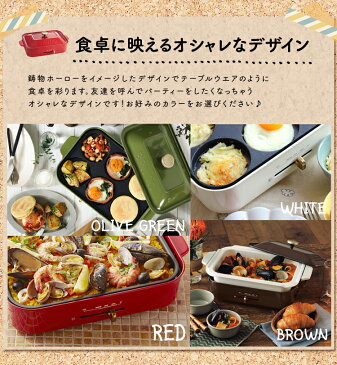 ≪ポイント10倍≫BRUNO コンパクトホットプレート BOE021-RD BOE021-WH 送料無料 BRUNO ホットプレート ブルーノ レッド ホワイト オリーブグリーン ブラウン 鍋 焼肉プレート たこ焼き IDEA イデア たこ焼き器 おしゃれ【楽ギフ_包装】【D】【ID】