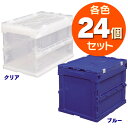 \レビュー記入でクーポンプレゼント/ 《24個セット》ハード折りたたみコンテナフタ一体型 HDOH-20LCL・HDOH-20LBL送料無料 コンテナ コンテナ...