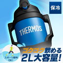 水筒 2L サーモス 真空断熱スポーツジャグ FJQ-2000送料無料 サーモス 水筒 ワンタッチ 大容量 スポーツドリンク対応 スポーツ飲料対応 ジャグ スポーツ 携帯 アウトドア キャンプ 冷たい THERMOS ブラック(BK) ブルー(BL) レッド(R)【D】 2