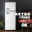 \レビュー記入でクーポンプレゼント/ 冷蔵庫 小型 おしゃれ 114L 冷凍冷蔵庫 レトロ調 スリム ひとり暮らし 静音 2ドア 冷凍冷蔵庫 右開き 1人暮らし...
