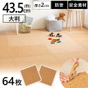 \レビュー記入でクーポンプレゼント/ コルクマット 45cm コルク ジョイントマット(45×45×2) 64枚セット ナチュラル COJTM-452 送料無料 床暖房対応 ジョイントマット コルク 防音対策 一年中 防水性 サイドパーツ付き 厚さ2cm 45×45cm(3)