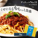 【パスタ スパゲッティ 乾麺 種類 スパゲティ 輸入食材 輸入食品】ディチェコシェフも信頼するディチェコ社のパスタ！ 一般的にはパスタソースとの相性がいいとされております。 また、製造においては低温で長時間乾燥させており、茹で上げ時にはもちもちとした食感を楽しめます。 厳選した小麦と清流水で仕上げたディチェコ社のパスタは、イタリアがもたらすアルデンテを世界に名だたるものとさせます。●内容量：3kg ●太さ：約1.6mm ●ゆで時間：約9分前後 ●原産国：イタリア ●原材料：デュラム小麦のセモリナ ●メーカー：ディチェコ（DE CECCO） ●保存方法：湿気や直射日光を避け、冷暗所に保存してください。 あす楽対象商品に関するご案内 あす楽対象商品・対象地域に該当する場合はあす楽マークがご注文カゴ近くに表示されます。 詳細は注文カゴ近くにございます【配送方法と送料・あす楽利用条件を見る】よりご確認ください。 あす楽可能なお支払方法は【クレジットカード、代金引換、全額ポイント支払い】のみとなります。 15点以上ご購入いただいた場合あす楽対象外となります。 あす楽対象外の商品とご一緒にご注文いただいた場合あす楽対象外となります。★ご注文前のよくある質問についてご確認下さい★ 【パスタ スパゲッティ 乾麺 種類 スパゲティ 輸入食材 輸入食品】ディチェコ