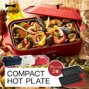 \最大300円OFFクーポン発行中/BRUNO ホットプレートブルーノ コンパクト たこ焼き 焼肉 鍋 平面 2〜3人用 マルチプレート パーティー 着脱式 お...