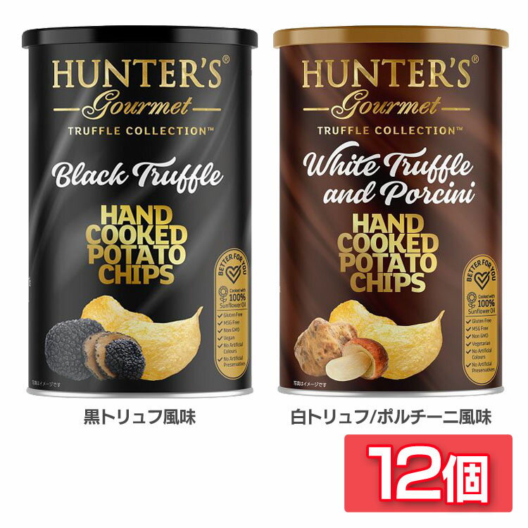 【12個セット】ポテトチップス 150g ポテトチップス ポテトチップス缶 トリュフ 黒トリュフ 白トリュフ 150g ポルチーニ茸 アラブ首長国連邦 輸入菓子 黒トリュフ風味 白トリュフ/ポルチーニ風味【D】