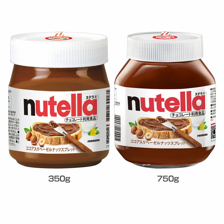 \最大500円OFFクーポン発行中/ヌテラ 350g・750g スプレッドクリーム ココアスプレッド 350g 750g ココア ヘーゼルナッツ ヌテラ nutella オーストラリア 輸入菓子 350g 750g