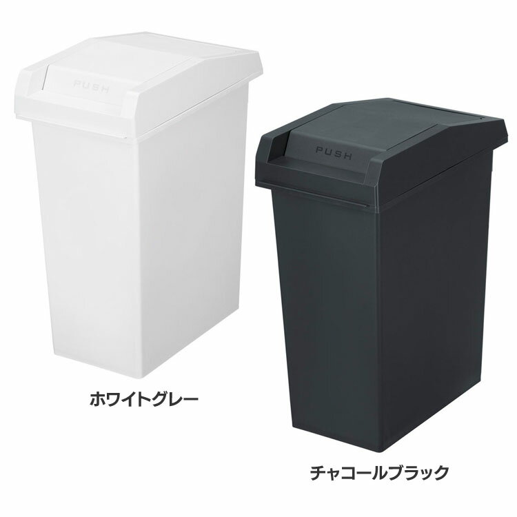 ゴミ箱 フタ付き ユニード スライドペール33 ゴミ箱 33リットル おしゃれ 45L 分別 キッチン 棚下 カウンター下 省スペース ふた付き ホワイトグレー チャコールブラック