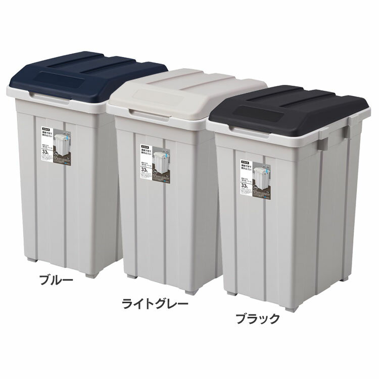 ゴミ箱 インテリア ダストボックス ジョイント 分別ペール33L A6646連結できる ゴミ箱 屋外ペール 小容量 フタ付 ゴミの分別 生ごみ ベランダ スタイリッシュ 捨てやすい ブルー ライトグレー ブラック【B】