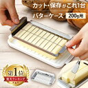 【最大500円OFFクーポン発行中★】バターケース バターカッター カッター付き バターナイフ付 カット バターカット DX BTG2DXステンレス バター 計量 おしゃれ 保存 保存容器 お菓子作り パン作り 便利 ステンレスカッター式 200g 20等分 10g 手作り プレゼント
