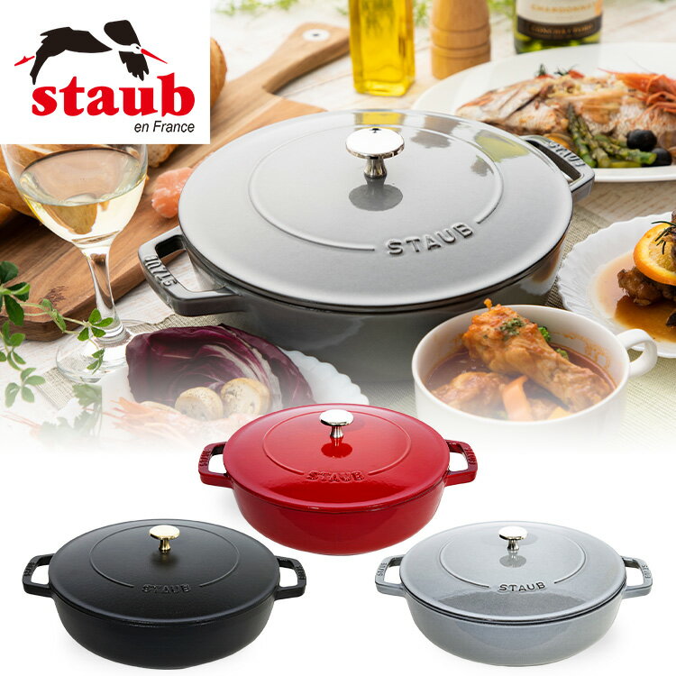 ストウブ ブレイザー24cm 28cm 送料無料 両手鍋 staub 両手なべ おしゃれ オシャレ ホーロー鍋 IH対応 鍋 調理器具 …