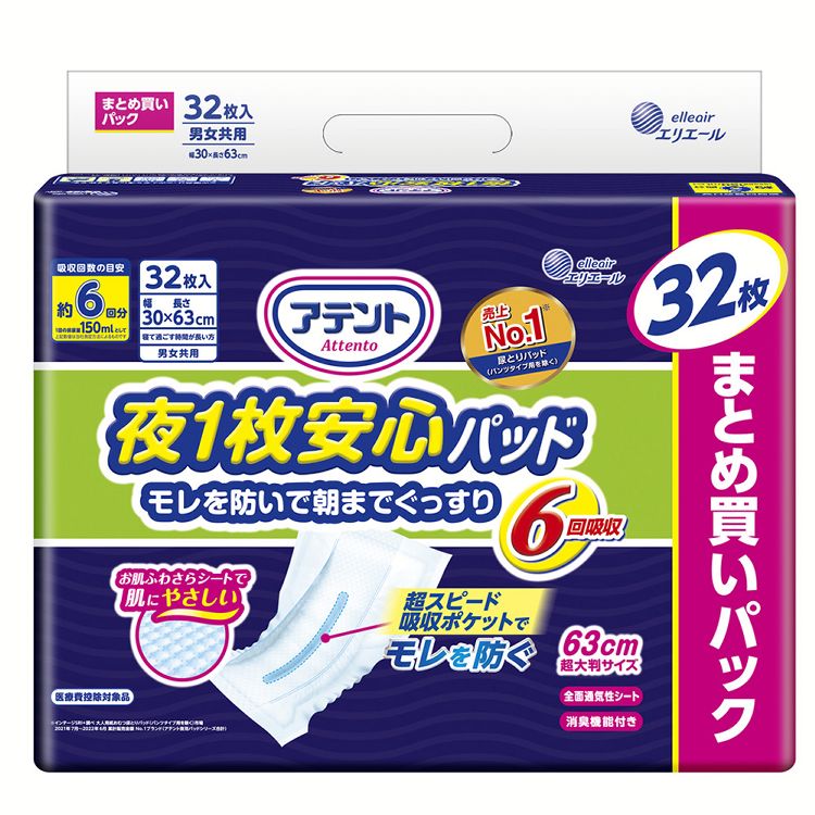 大人用おむつ 排泄介助 介護 アテント 夜1枚 安心パッド 仰向け・横向き寝でもモレを防ぐ6回吸収 32枚 【大容量】 アテント 大王製紙 医療費控除対象品 尿とりパッド しっかり吸収 男女共用 テープタイプ テープ用 6回吸収 大容量 アテント