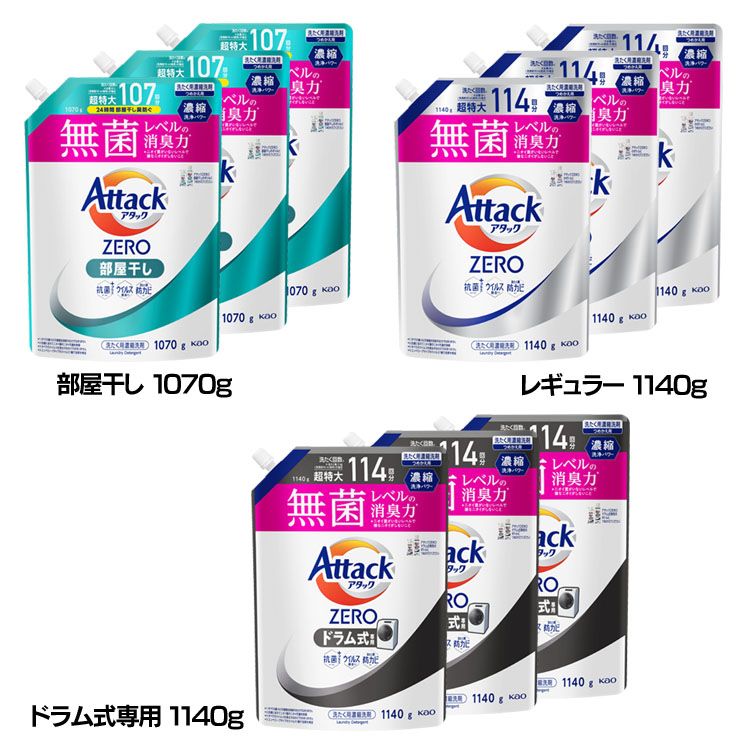 【3個セット】洗濯用洗剤 花王 衣類用洗剤 アタックZERO つめかえ用 1070g/1140g 詰替え用 液体洗剤 洗浄力 AttackZERO 無菌レベル 消臭力 まとめ買い KAO 部屋干し_1070g レギュラー_1140g ドラム式専用_1140g