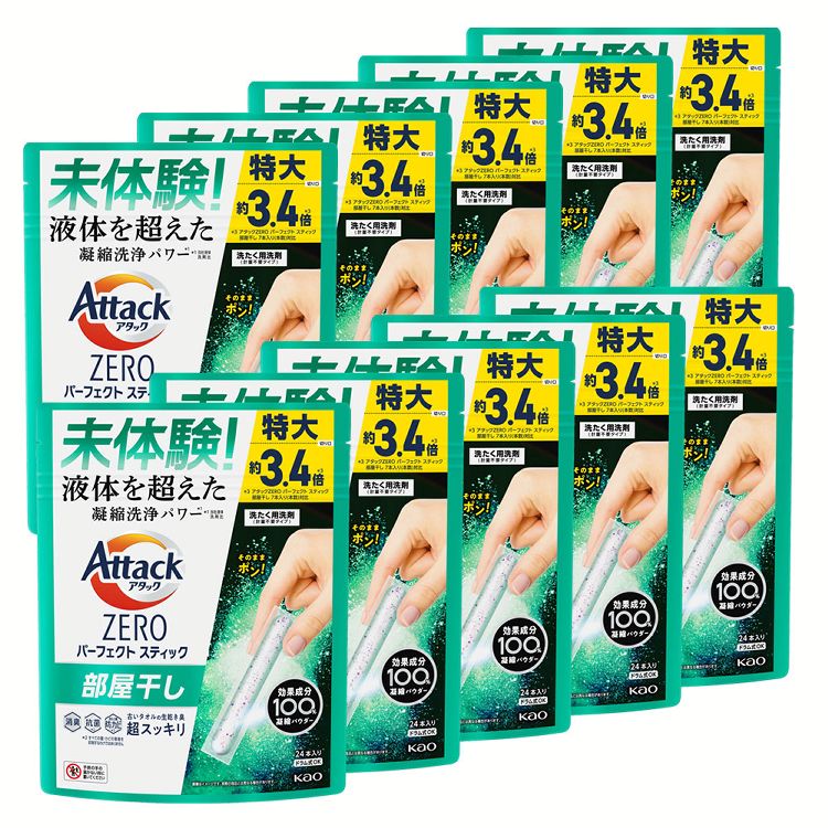 [くらしにプラス！最大400円クーポン]【10個セット】洗濯用洗剤 花王 Attack粉末 アタックZERO STICK 部屋干し 24本入り パーフェクトスティック 凝縮洗剤パワー 部屋干し用 皮脂汚れ 生乾き臭 まとめ買い セーフティロック式ジッパー KAO
