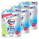 \レビュー記入でクーポンプレゼント/ 【3個セット】洗濯用洗剤 花王 楽干し アタック ラク干しプラス つめかえ用 810g Attack 詰め替え用 からみに...