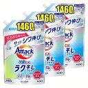 \レビュー記入でクーポンプレゼント/ 【3個セット】洗濯用洗剤 花王 楽干し アタック ラク干し つめかえ用 1460g Attack 詰め替え用 からみにくい...