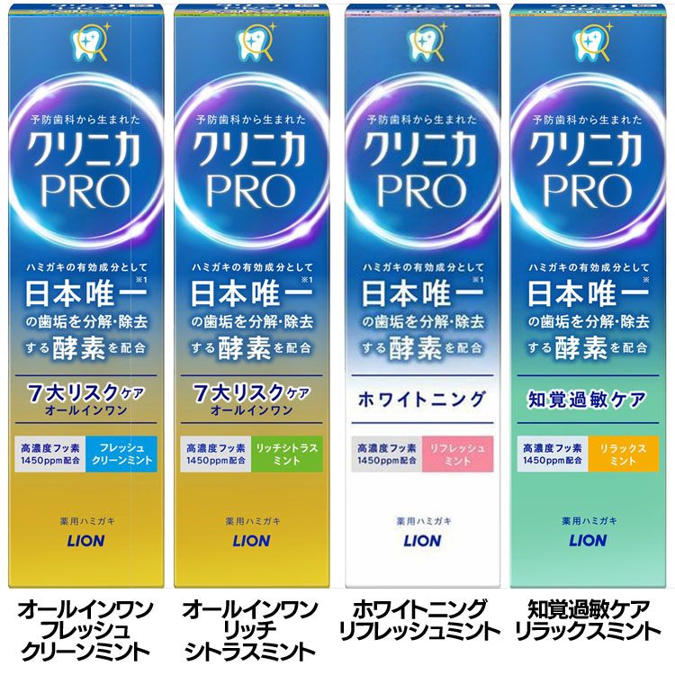歯磨き粉 デンタルケア 歯垢分解酵素 クリニカ PRO (プロ) ハミガキ 95g 高濃度フッ素 歯を白く しみる痛み 医薬部外品 歯周病 歯みがき粉 医薬部外品 LION オールイン ホワイトニング 知覚過敏ケア