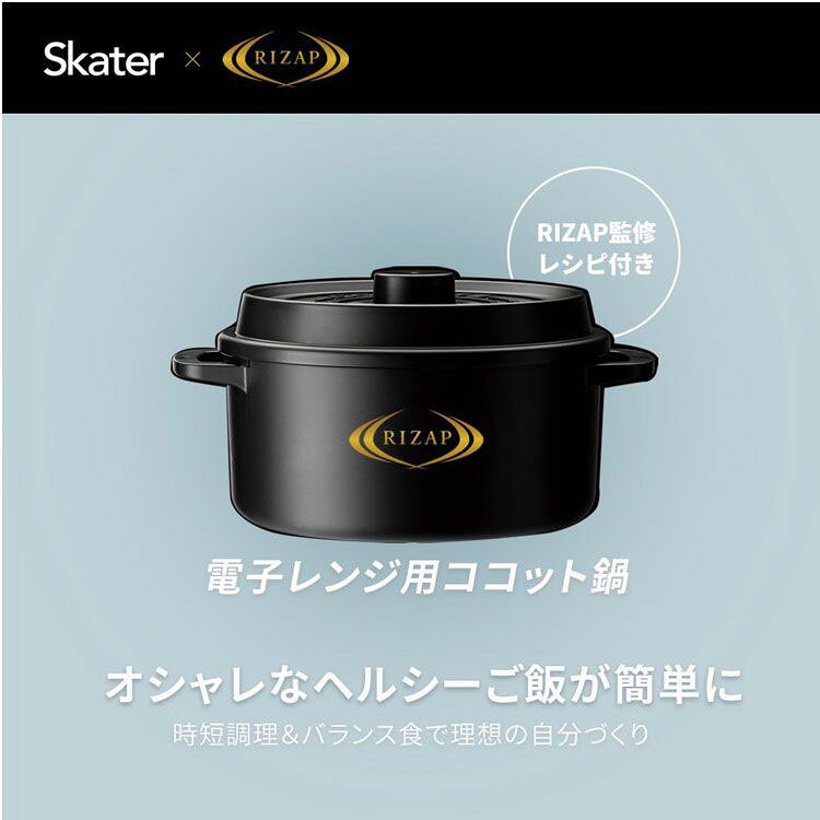 [本日店内ほぼ全品P5倍！]電子レンジ鍋 電子レンジ調理 ライザップ ココット風電子レンジ用鍋 RIZAP MWCP2 電子レンジ鍋 電子レンジ調理 ライザップ 電子レンジ 時短 ヘルシー 便利 ココット鍋 RIZAP スケーター BK RED e-kitchen-10115180 キッチン・雑貨の店 ラクチーナ! サンプル画像3