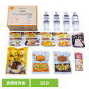 \最大500円OFFクーポン発行中/防災用品 非常食 アルファ米 尾西の長期保存食セット 3日分 3047非常食 防災用品 長期保存食 アルファ米 備蓄 防災食...