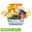 \最大500円OFFクーポン発行中/防災用品 非常食 セット 尾西の長期保存食ギフトボックス 2日2人分 3013非常食 防災用品 防災食品 長期保存食 アルフ...