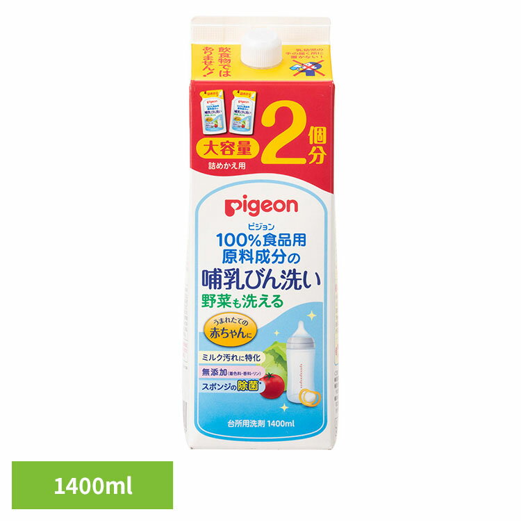 哺乳びん用洗剤 ピジョン 詰め替え用 哺乳びん洗い 詰替2回分1.4L 哺乳びん用洗剤 ピジョン 詰め替え用 野菜も洗える 哺乳瓶 哺乳びん 詰め替え つめかえ 食品用原料成分 ミルク汚れ 離乳期 大容量 母乳育児 Pigeon 出産準備 ピジョン