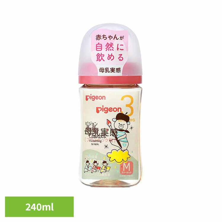 哺乳瓶 ピジョン 3カ月～ 母乳実感 哺乳びん 240ml（Bear） 哺乳瓶 ピジョン 3カ月～ 哺乳びん 240ml かわいい 柄 クマ くま 動物 プラスチック製 母乳実感 母乳育児 Pigeon 出産準備 ピジョン