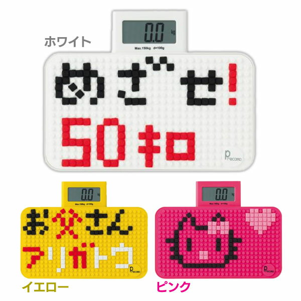 プレコモ　(Precomo)　ブロックアートスケール　PRA-35WH　ホワイト・PRA-35YE　イエロー・PRA-35PK　ピンク　【TC】【体重計/ヘルスメーター/健康/ダイエット/コンパクト】