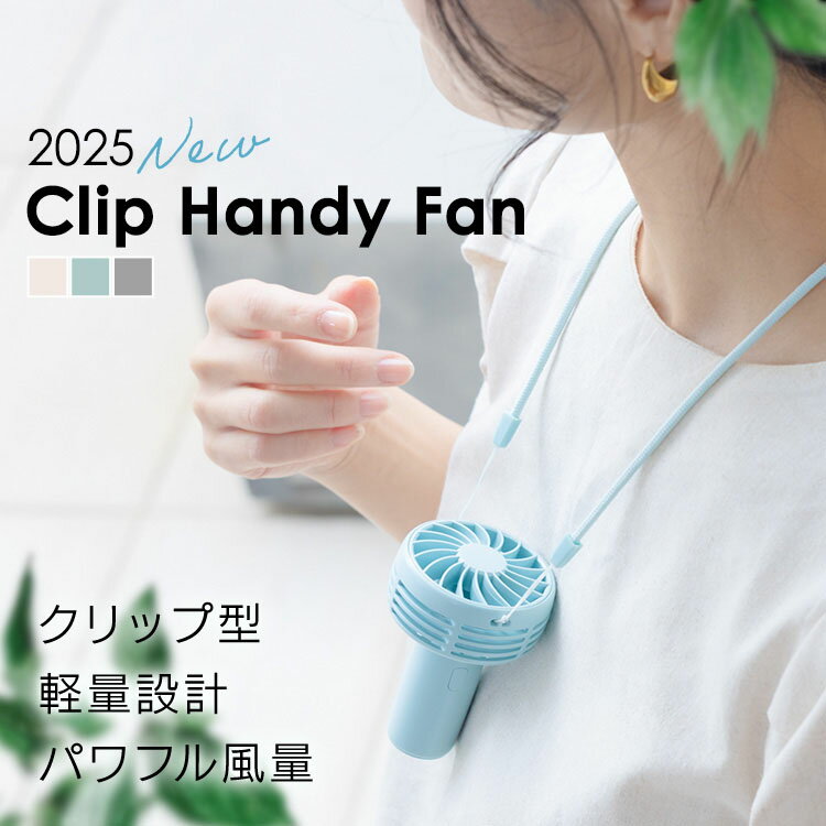 ミニ扇風機 小型扇風機 クリップ iFan Mush クリップ ハンディ-ファン 扇風機 持ち運び おしゃれ ネック 傘 コンパクト 卓上 ハンディファン 携帯扇風機 ミニ扇風機 かわいい アイボリー ミント グレー 【B】