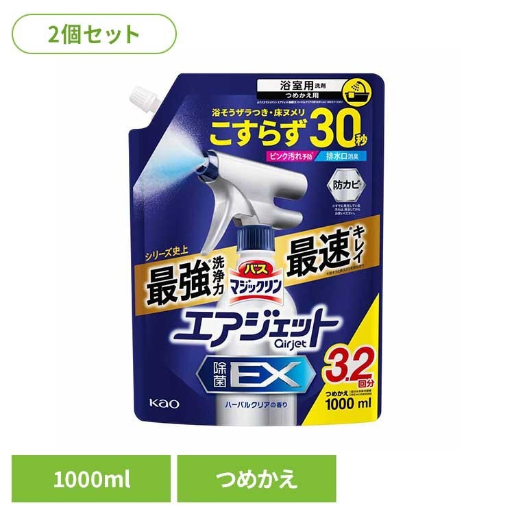 【2個セット】 花王 マジックリン 風呂掃除 バスマジックリン エアジェット 除菌ハーバル つめかえ用 1..