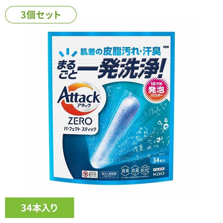 【3個セット】 花王 アタック 洗剤 アタックZERO STICK 34本入り 花王 アタック 洗剤 洗濯 液体洗剤 粉洗剤 アタックゼロ スプラッシュグリーンの香り KAO