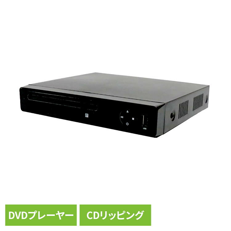 DVDプレーヤー CDディスクプレーヤー 録画ディスク DVD/CDディスクプレーヤー HAK-DV01DVDプレーヤー CDディスクプレーヤー CDリッピング...
