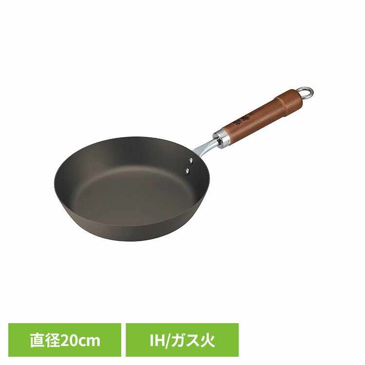 家庭用品 フライパン鉄 鉄フライパン IH煌鉄 窒化鉄フライパン 20cm 67122800 竹原製罐株式会社 [2512SE]