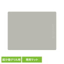 シリコーンマット 超少煙グリル用 GLAMP GLAMP.超少煙グリル用 シリコーンマット SG01-SMGY煙が出ない 無煙グリル 超少煙 おうち焼き鳥 無煙 焼肉 おうち焼肉 焼き鳥 クラウドファンディング大ヒット ニオイが残らない LIMON 【B】