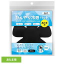 冷感パット 暑さ対策 冷却用品 ひんやり冷感パット あたま用 41042送料無料 冷感パット 暑さ対策 冷却用品 あたま用 繰り返し使える ソフトタイプ アウト...