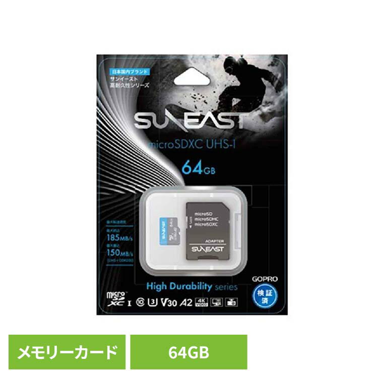 カメラ GoPro ゴープロ SDカード メモリーカード高耐久性シリーズ microSDXC KZMS1064GB23F1サンイースト アクションカメラ ウェア...