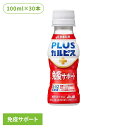 【30本セット】カルピス 乳酸菌飲料 ペットボトル PLUSカルピス 免疫サポート 100ml カルピス 乳酸菌飲料 ペットボトル 乳酸菌 免疫 l92 ボトル飲料 カルピス飲料 プラスカルピス アサヒ飲料