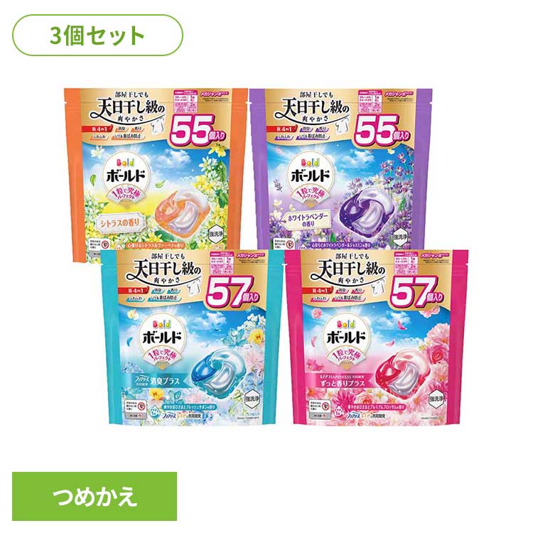 【3個セット】洗剤柔軟剤 ボールド ジェルボール ジェルボール4D つめかえメガジャンボサイズ P&G 洗剤..