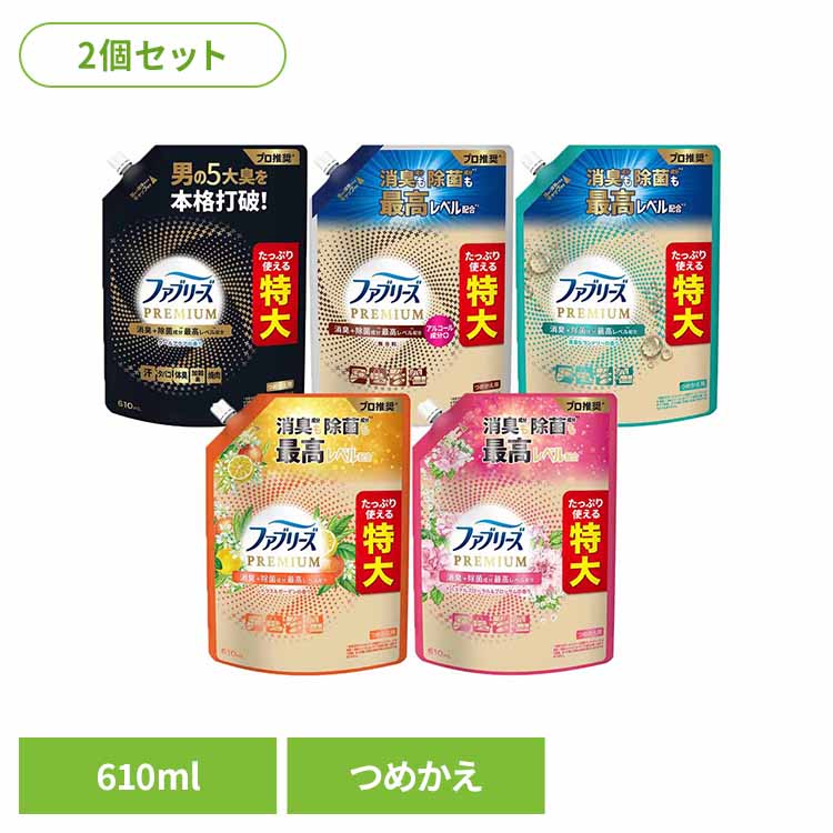 【2個セット】消臭剤 芳香剤 スプレー ファブリーズW除菌+消臭 プレミアム つめかえ用 特大サイズ 610ml まとめ買い 消臭スプレー 詰め替え W除菌 衣類用 布製品 P&G シトラス＆ガーデン フローラル＆ブロッサム ランドリー 無香料 クールアクア