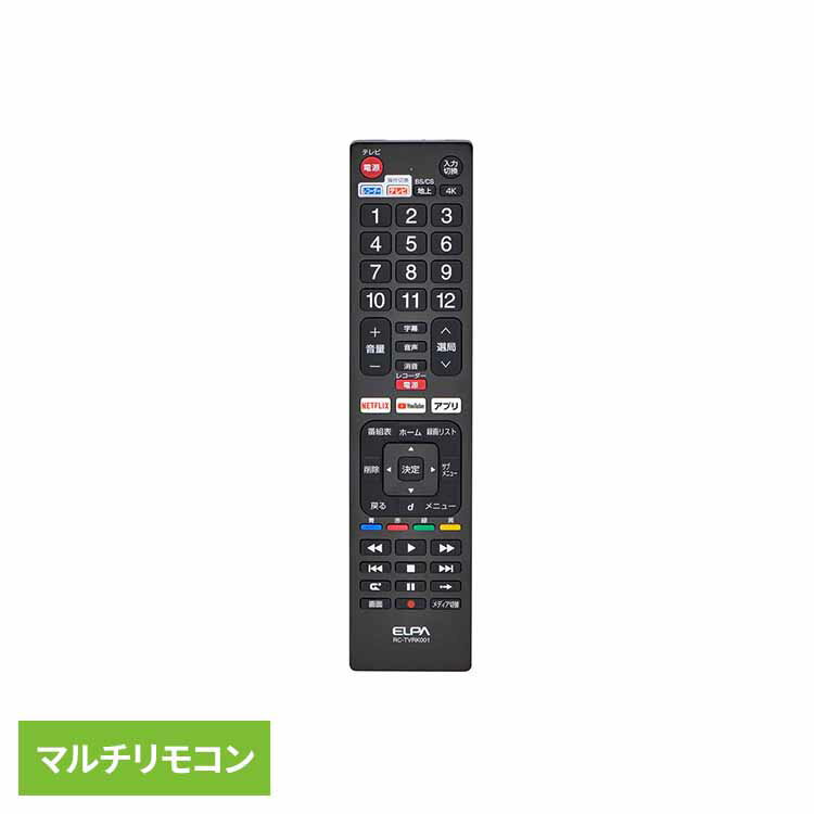 抗菌レコーダーテレビリモコン RC-TVRK001ELPA エルパ リモコン テレビリモコン 各社対応 レコーダー マルチリモコン シンプル TVリモコン 朝日電器株式会社